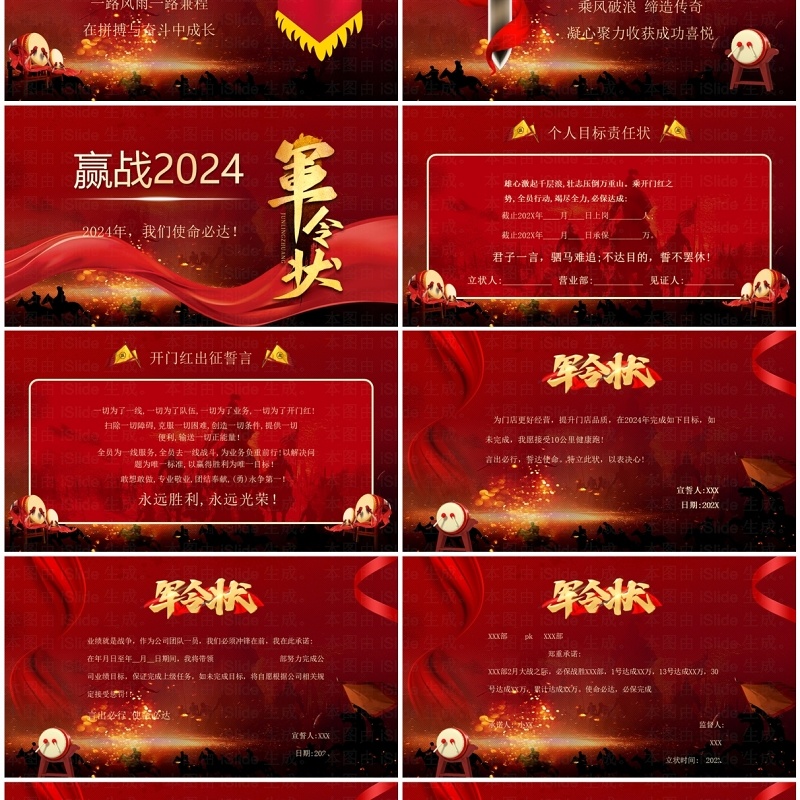 红色商务风军令状2024颁奖典礼PPT模板