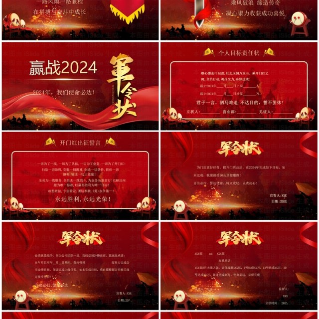 红色商务风军令状2024颁奖典礼PPT模板 红色商务风军令状2024颁奖典礼PPT模板