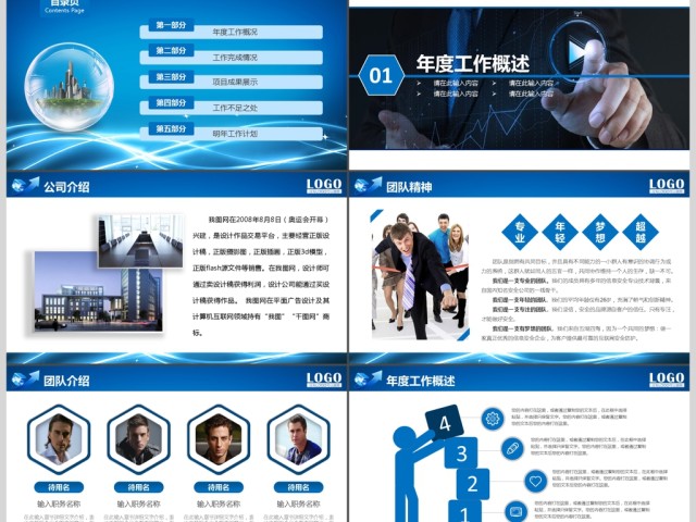 大气商务公司年度工作总结动态PPT 大气商务公司年度工作总结动态PPT