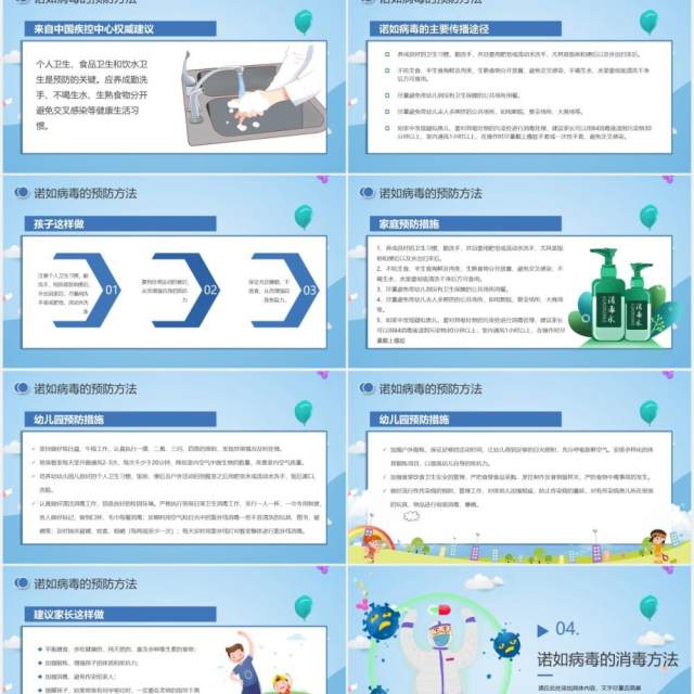 蓝色卡通幼儿园预防防控诺如病毒主题健康教育培训PPT模板