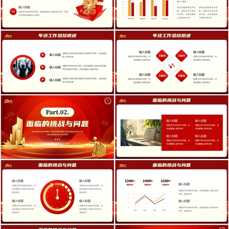 红金商务风2025年终工作总结PPT通用模板