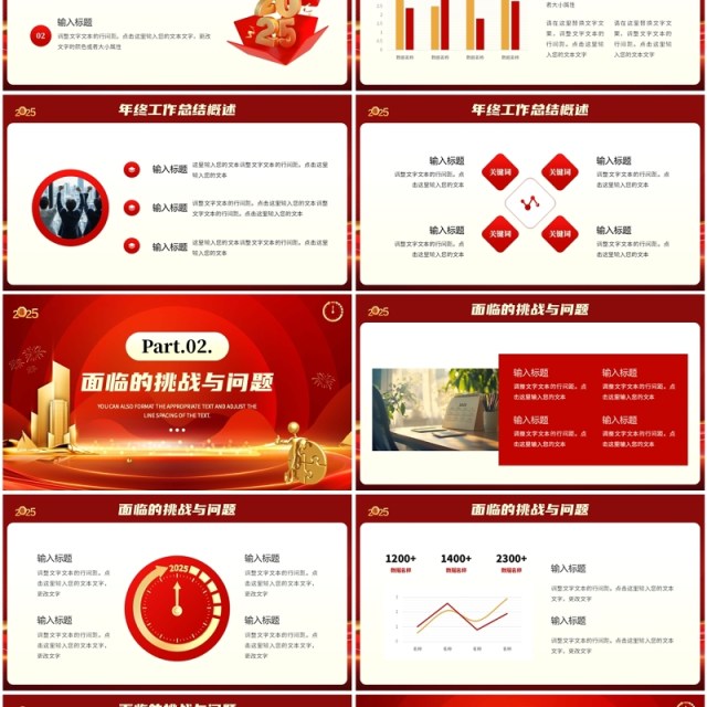 红金商务风2025年终工作总结PPT通用模板