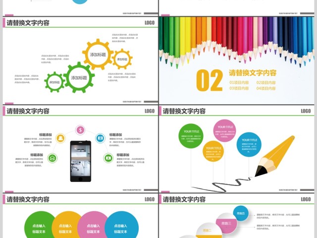 彩色炫丽铅笔通用教育创业计划书PPT 彩色炫丽铅笔通用教育创业计划书PPT
