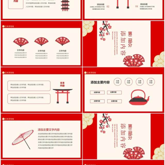日本风俗民族艺术版画浮世绘动态PPT模板 日本风俗民族艺术版画浮世绘动态PPT模板