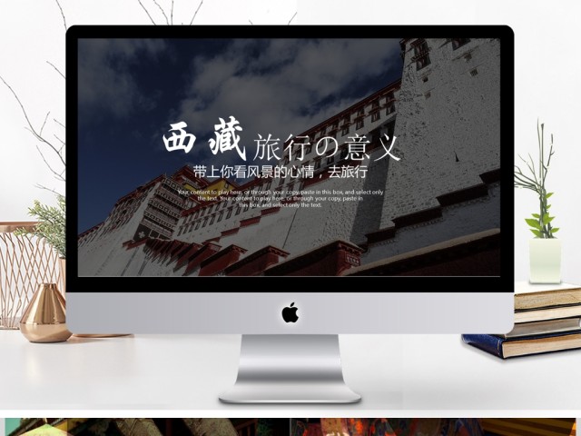 美丽西藏旅游风光西藏文化PPT 美丽西藏旅游风光西藏文化PPT