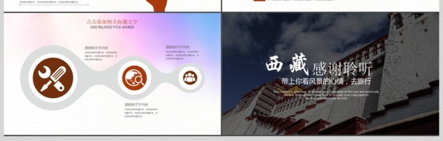 美丽西藏旅游风光西藏文化PPT 美丽西藏旅游风光西藏文化PPT