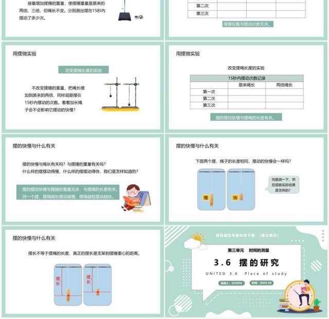 教科版五年级科学下册摆的研究课件PPT模板