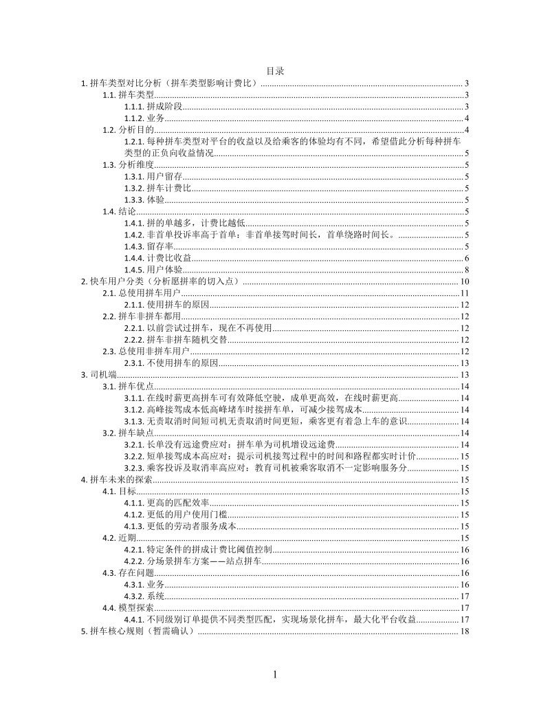 思维导图拼车业务分析XMind模板