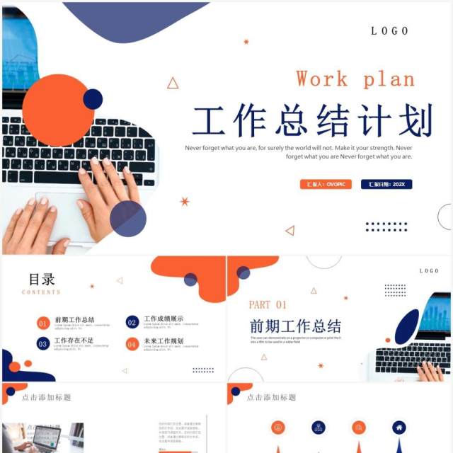 蓝橙色商务风工作总结计划PPT模板 蓝橙色商务风工作总结计划PPT模板