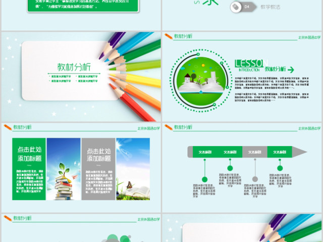 创意铅笔教师说课公开课ppt模板 创意铅笔教师说课公开课ppt模板