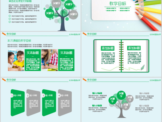 创意铅笔教师说课公开课ppt模板 创意铅笔教师说课公开课ppt模板