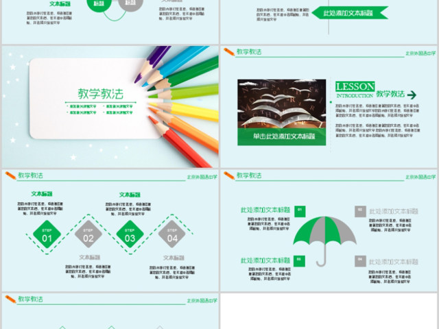 创意铅笔教师说课公开课ppt模板