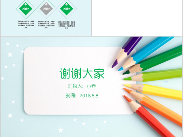 创意铅笔教师说课公开课ppt模板 创意铅笔教师说课公开课ppt模板