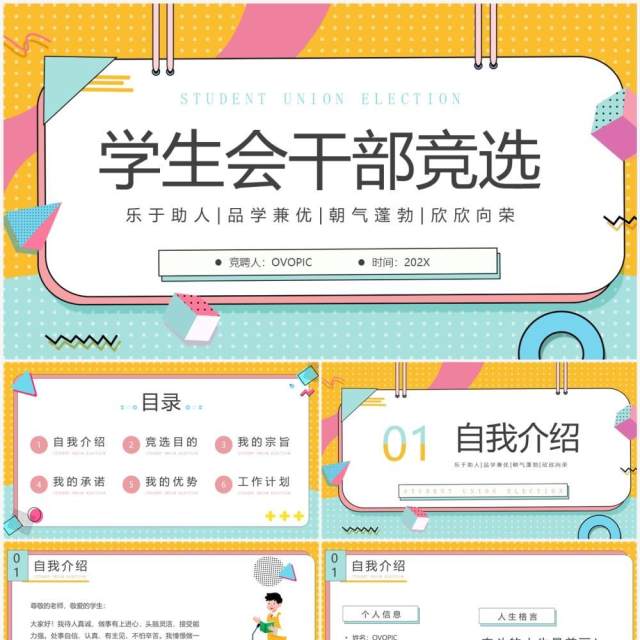 黄绿孟菲斯大学学生会干部竞选PPT模板 黄绿孟菲斯大学学生会干部竞选PPT模板