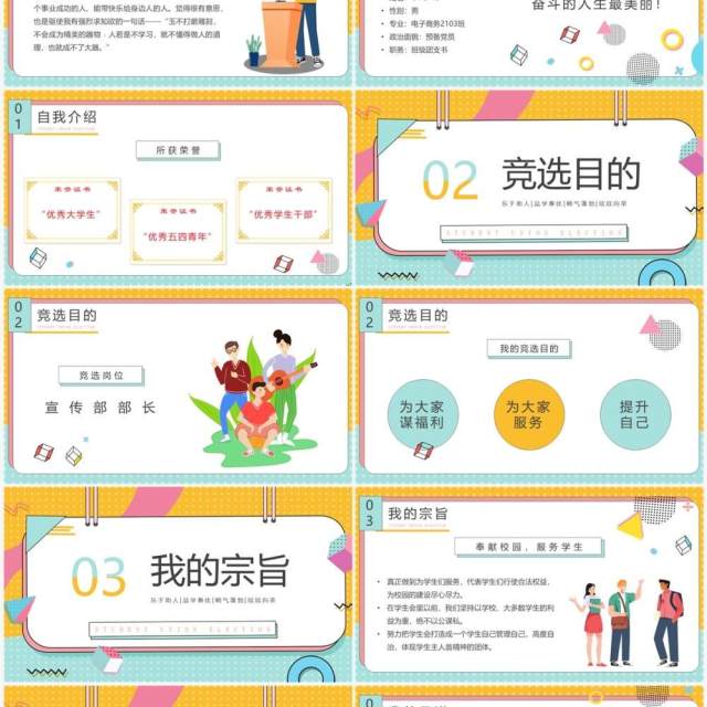 黄绿孟菲斯大学学生会干部竞选PPT模板 黄绿孟菲斯大学学生会干部竞选PPT模板