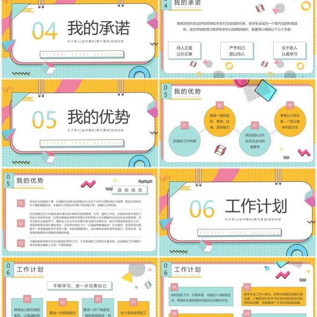 黄绿孟菲斯大学学生会干部竞选PPT模板 黄绿孟菲斯大学学生会干部竞选PPT模板