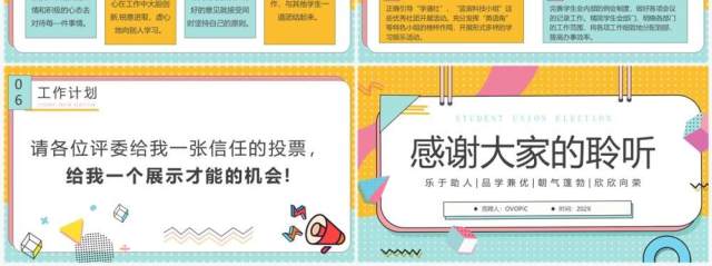 黄绿孟菲斯大学学生会干部竞选PPT模板 黄绿孟菲斯大学学生会干部竞选PPT模板