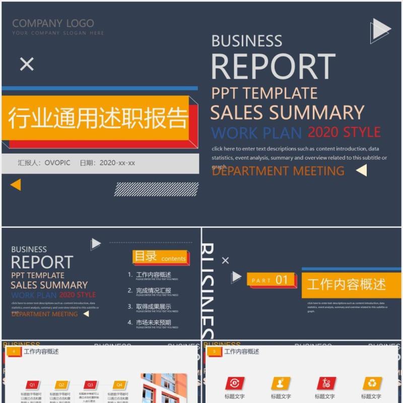红黄撞色大字报风格企业年报工作述职报告PPT模板