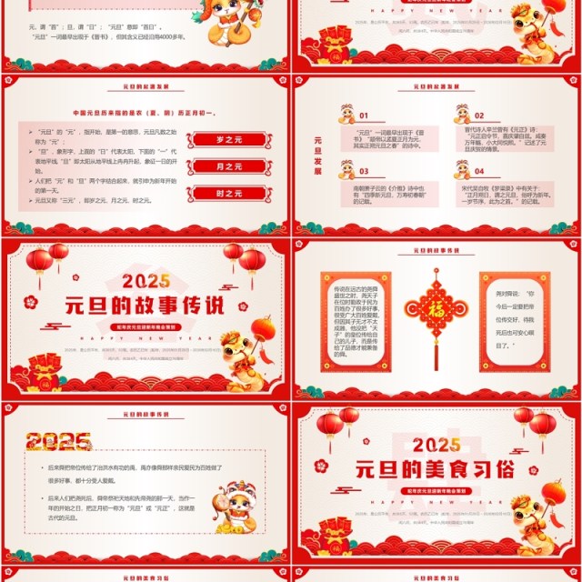 红色中国风2025庆元旦迎新年班会PPT模板