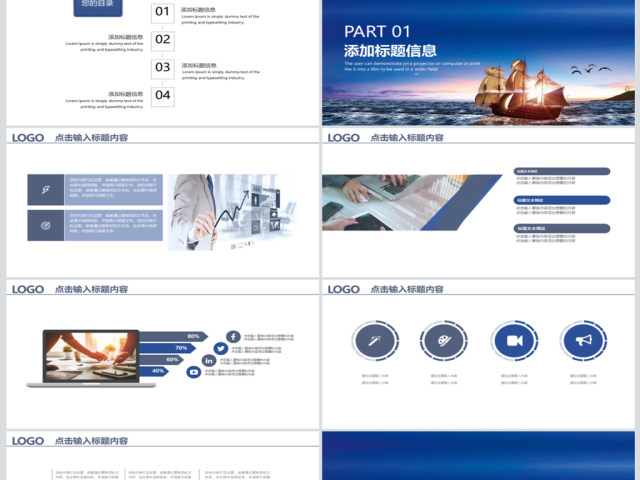 蓝色帆船起航大雁商务总结汇报2018狗年PPT