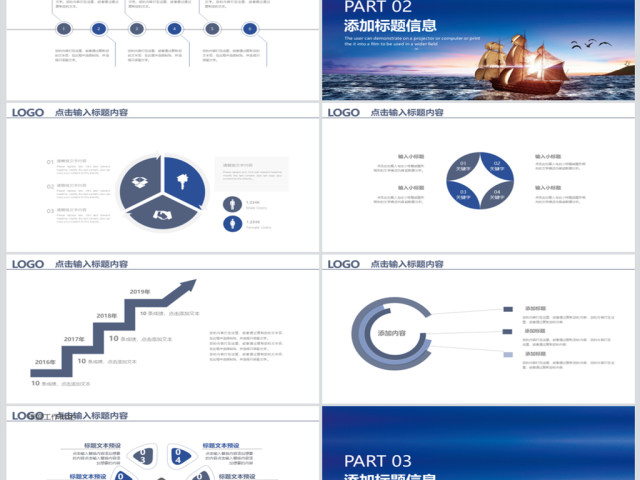 蓝色帆船起航大雁商务总结汇报2018狗年PPT