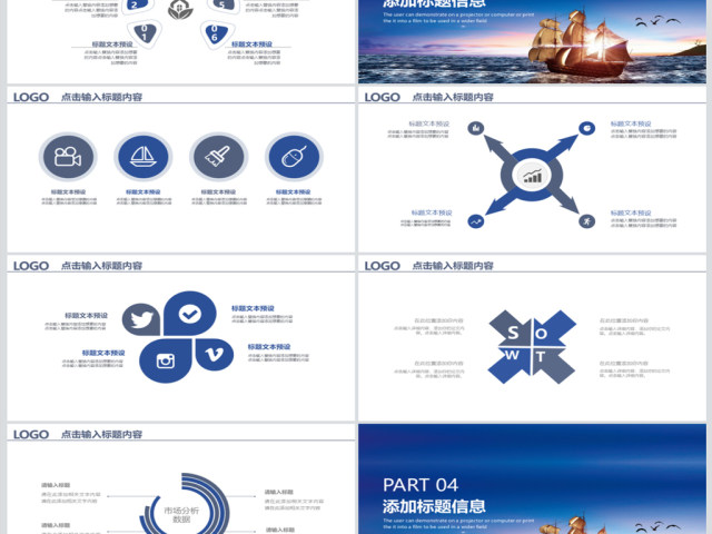 蓝色帆船起航大雁商务总结汇报2018狗年PPT