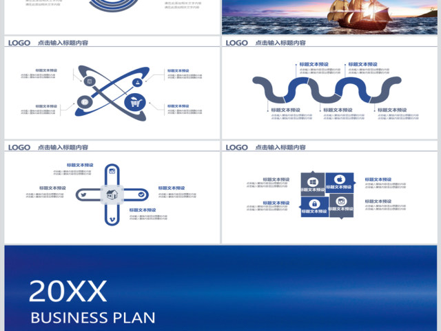 蓝色帆船起航大雁商务总结汇报2018狗年PPT