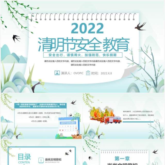 绿色卡通中国风清明节安全教育PPT模板