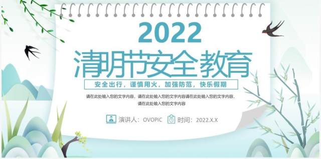 绿色卡通中国风清明节安全教育PPT模板