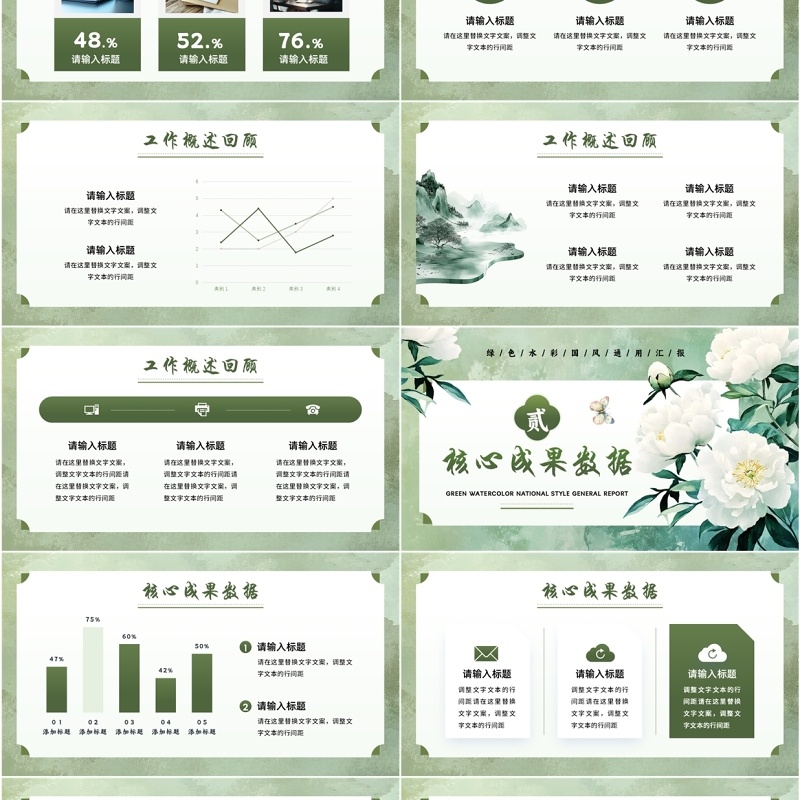 绿色清新风破壁生长工作汇报PPT通用模板