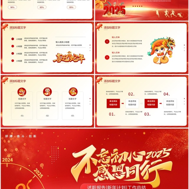 红色创意风2025不忘初心感恩同行PPT模板工作计划总结 红色创意风2025不忘初心感恩同行PPT模板工作计划总结