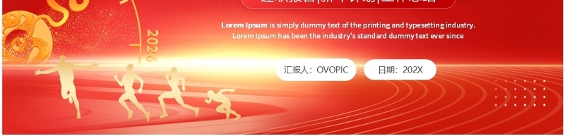 红色创意风2025不忘初心感恩同行PPT模板工作计划总结