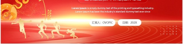 红色创意风2025不忘初心感恩同行PPT模板工作计划总结 红色创意风2025不忘初心感恩同行PPT模板工作计划总结