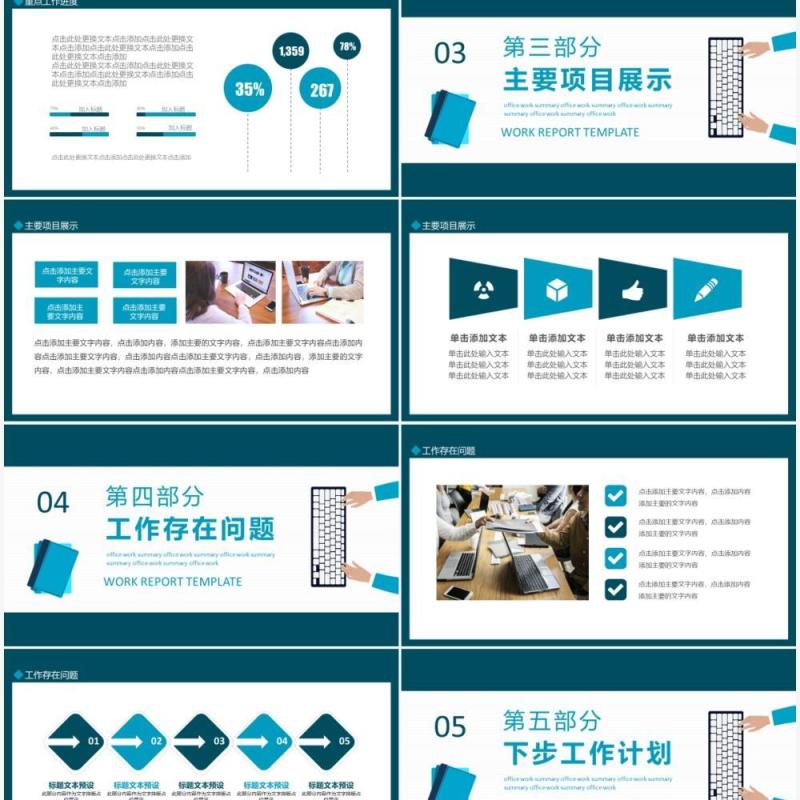 述职工作报告工作汇报动态PPT模板