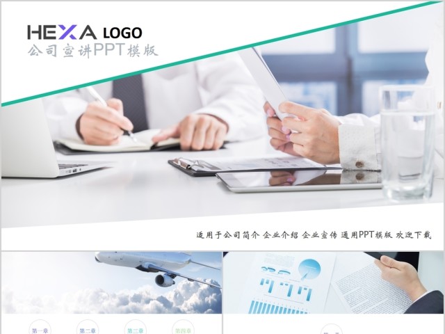 质感简约公司简介企业介绍公司宣传PPT 质感简约公司简介企业介绍公司宣传PPT