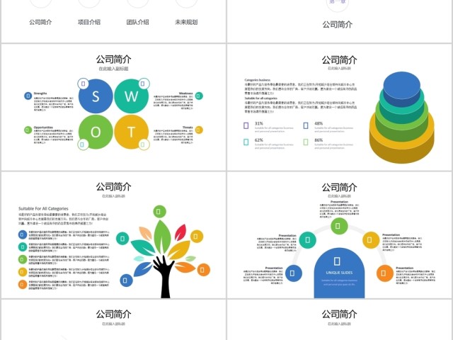 质感简约公司简介企业介绍公司宣传PPT