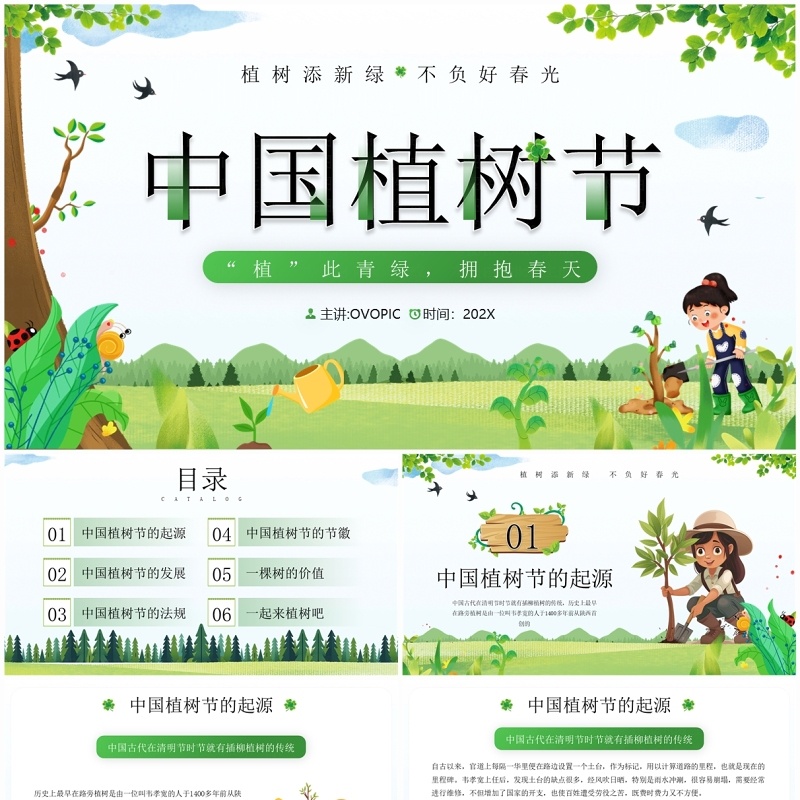绿色卡通风中国植树节节日宣传PPT模板