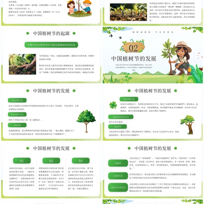 绿色卡通风中国植树节节日宣传PPT模板