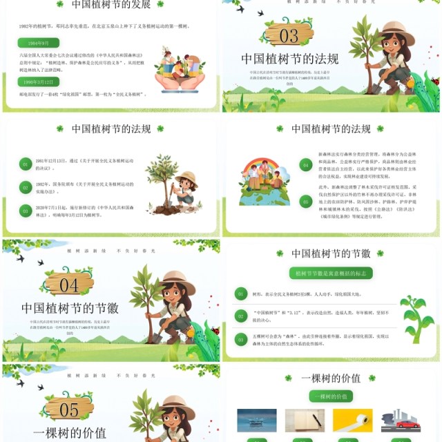 绿色卡通风中国植树节节日宣传PPT模板 绿色卡通风中国植树节节日宣传PPT模板