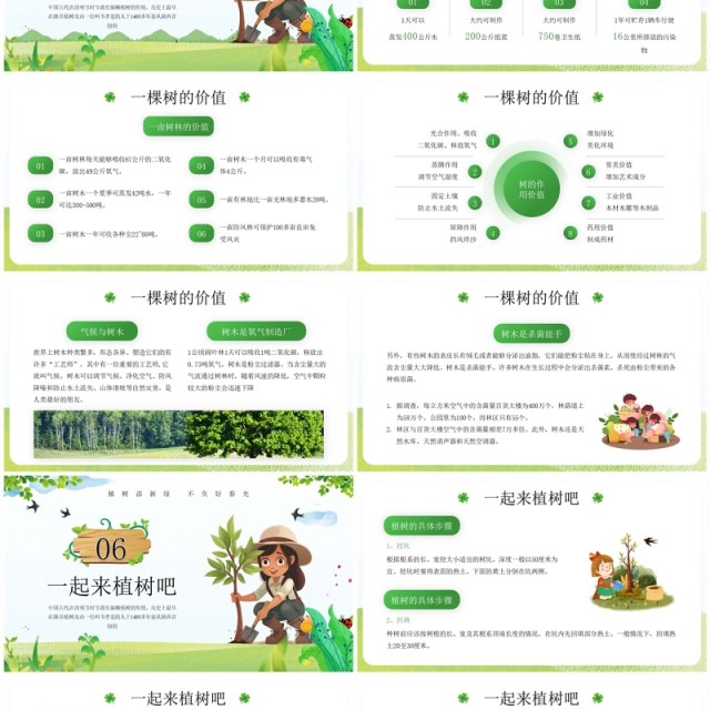 绿色卡通风中国植树节节日宣传PPT模板 绿色卡通风中国植树节节日宣传PPT模板