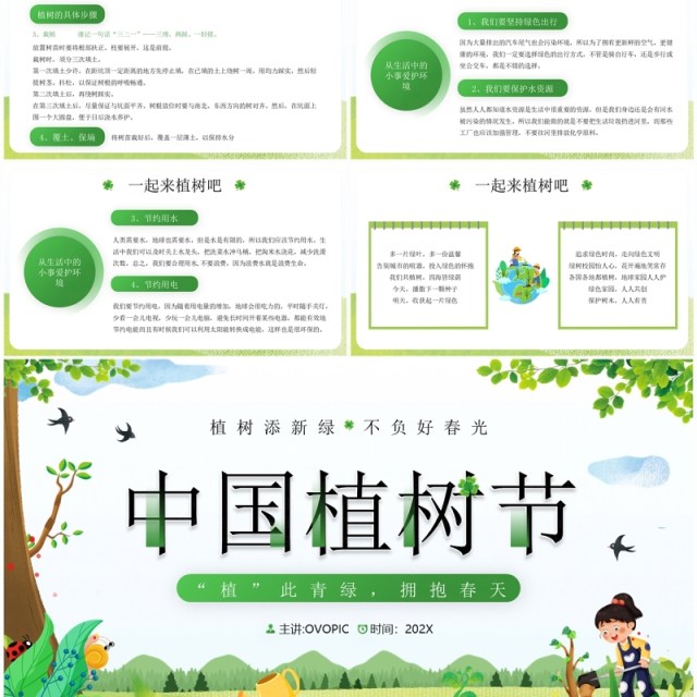 绿色卡通风中国植树节节日宣传PPT模板 绿色卡通风中国植树节节日宣传PPT模板