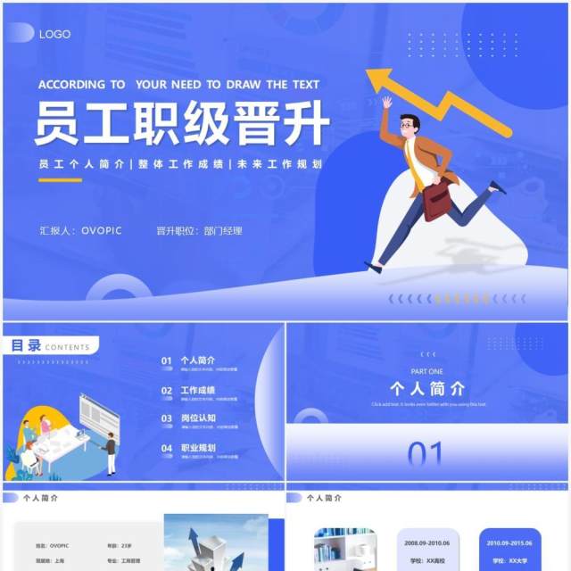 蓝色简约风员工职级晋升工作报告PPT模板 蓝色简约风员工职级晋升工作报告PPT模板