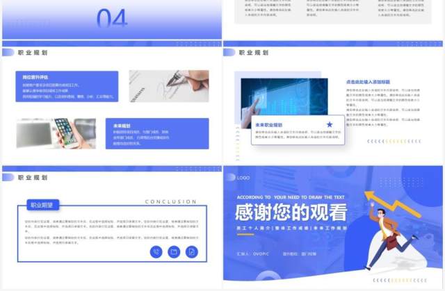 蓝色简约风员工职级晋升工作报告PPT模板 蓝色简约风员工职级晋升工作报告PPT模板