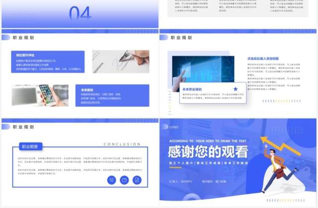 蓝色简约风员工职级晋升工作报告PPT模板