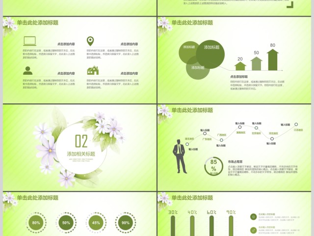 绿色小清新商务工作总结汇报PPT 绿色小清新商务工作总结汇报PPT