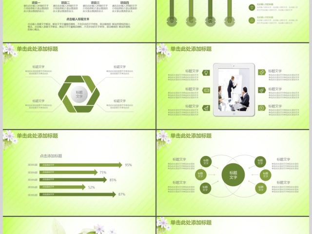 绿色小清新商务工作总结汇报PPT