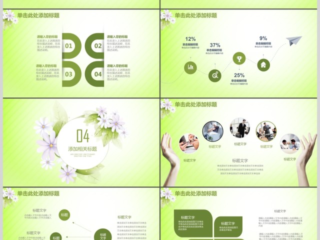 绿色小清新商务工作总结汇报PPT 绿色小清新商务工作总结汇报PPT