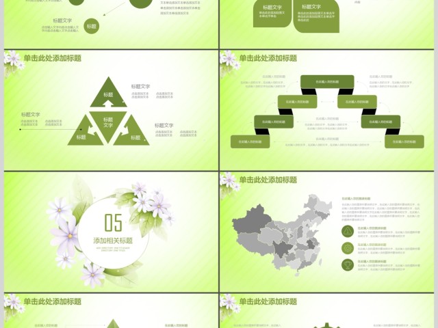 绿色小清新商务工作总结汇报PPT 绿色小清新商务工作总结汇报PPT