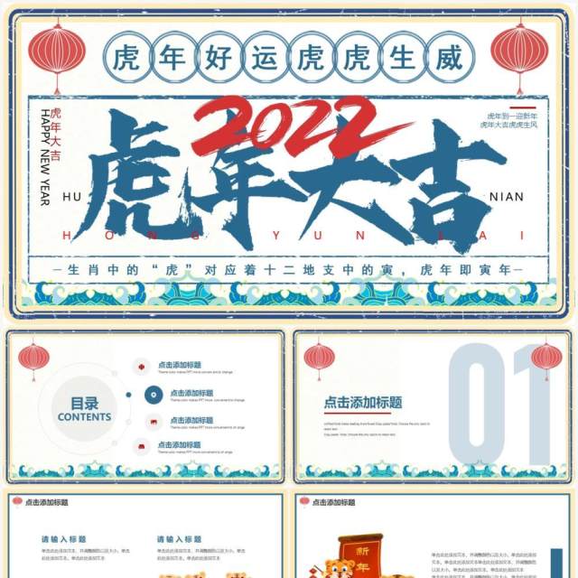 蓝色中国风虎年大吉2022动态PPT模板