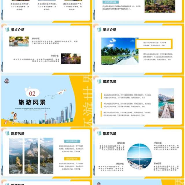 蓝黄色简约风旅行攻略PPT通用模版 蓝黄色简约风旅行攻略PPT通用模版
